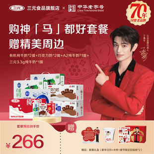 【送代言人丁禹兮周边】“城”意满满北京限定礼盒+多款牛奶套装