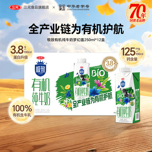 三元纯牛奶全产业链有机高钙牛奶