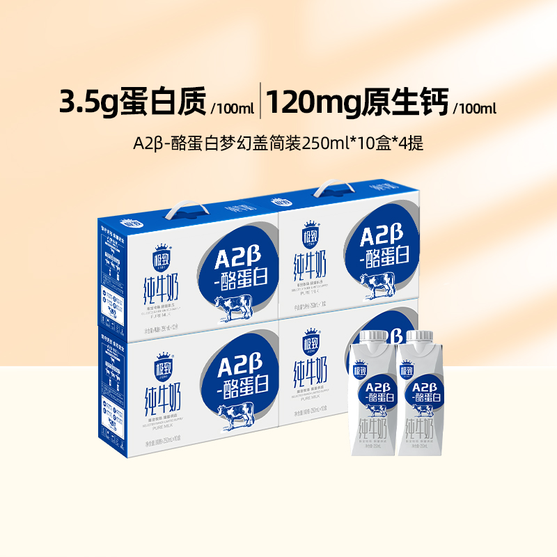 【王凯同款】纯牛奶250ml*10*4箱