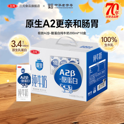 三元极致A2纯牛奶早餐营养奶