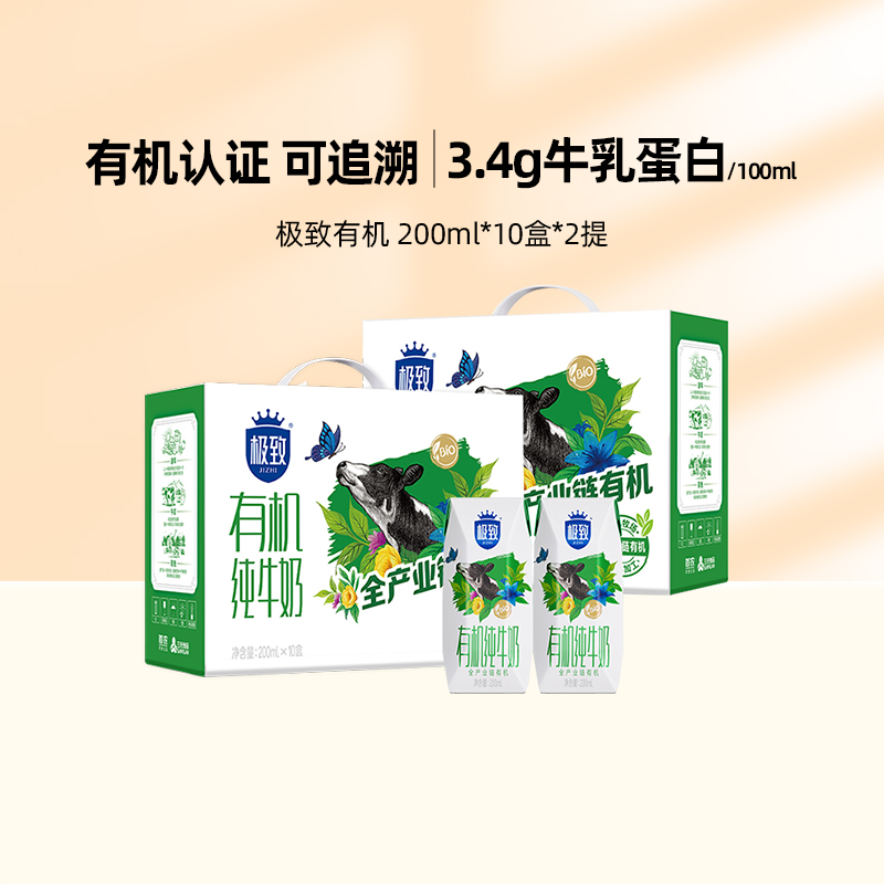 三元极致有机纯牛奶2提