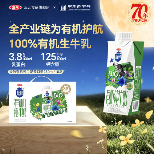 三元纯牛奶全产业链有机高钙牛奶