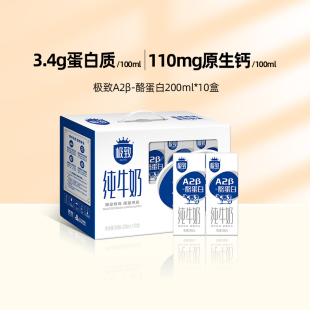 百亿补贴 三元 极致A2β 10盒早餐奶 酪蛋白纯牛奶整箱装 200ml