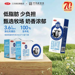 三元纯牛奶低脂250ml*12盒*2提装家庭分享儿童学生营养早餐牛奶