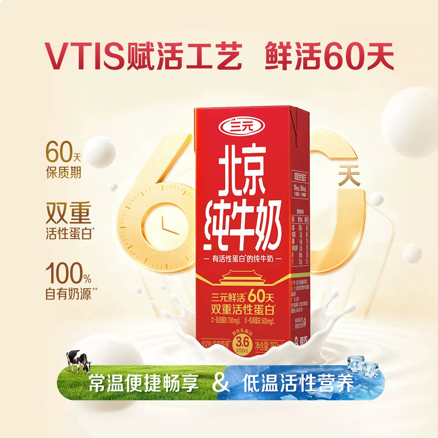 【天猫U先】【短保60天】三元北京纯牛奶250ml*1盒