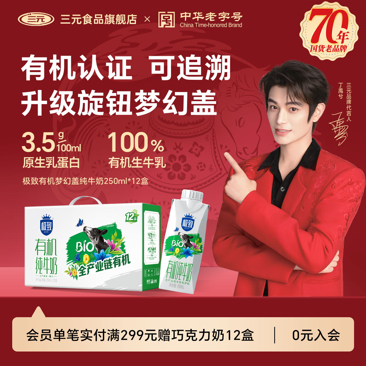 【送礼推荐】三元有机纯牛奶250ml*12盒礼盒装营养早餐奶