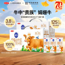 三元娟姗纯牛奶250ml*12盒*2提装原生高钙全脂营养早餐奶送礼推荐