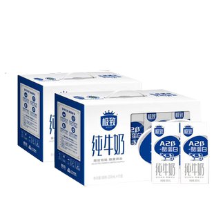 三元极致A2β-酪蛋白纯牛奶200ml*10盒*2提营养早餐奶