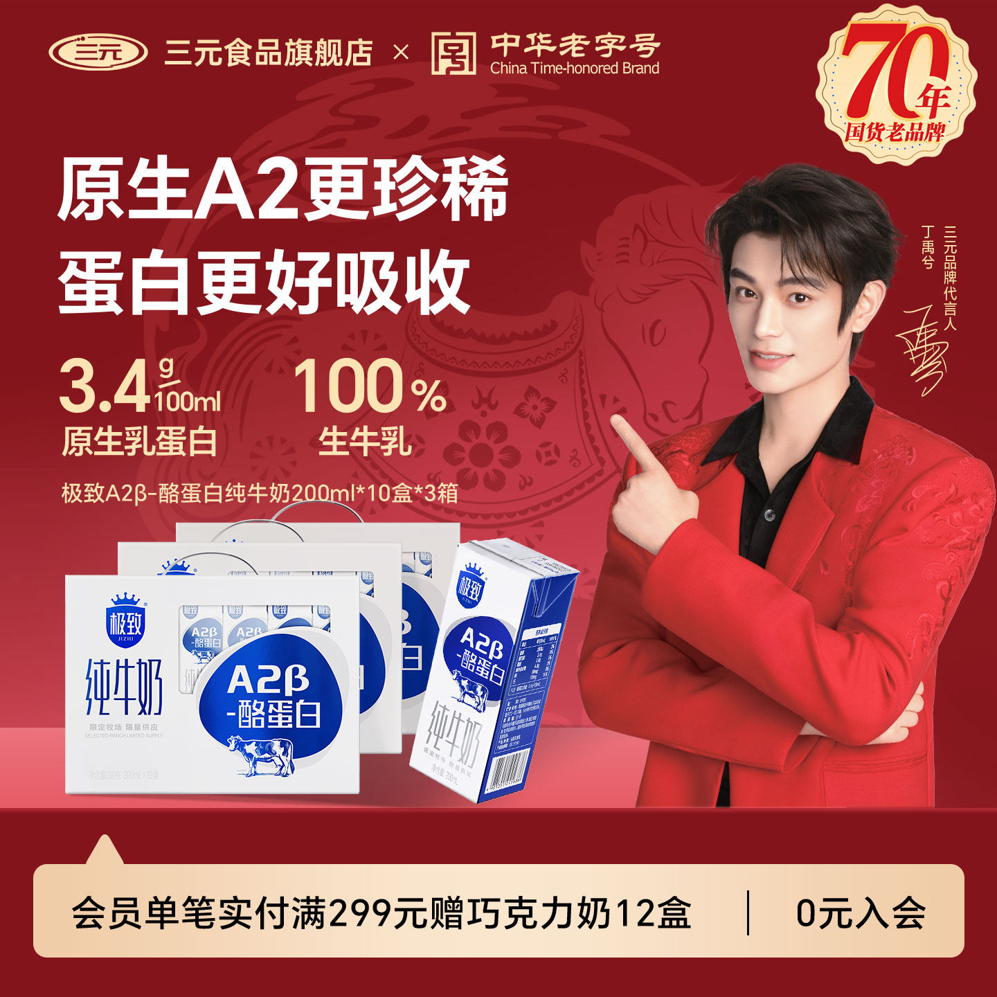 三元极致A2β-酪蛋白纯牛奶200ml*10盒*3提营养早餐奶,咖啡/麦片/冲饮,纯牛奶,淘宝优惠券,粉丝福利购,淘宝优惠卷