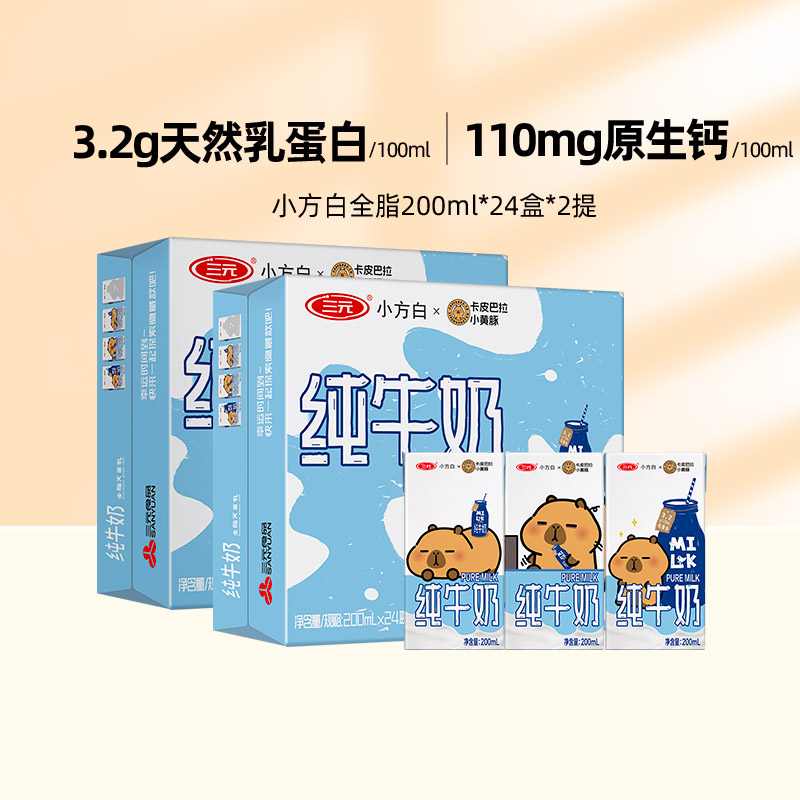 北京三元小方白全脂纯牛奶2提