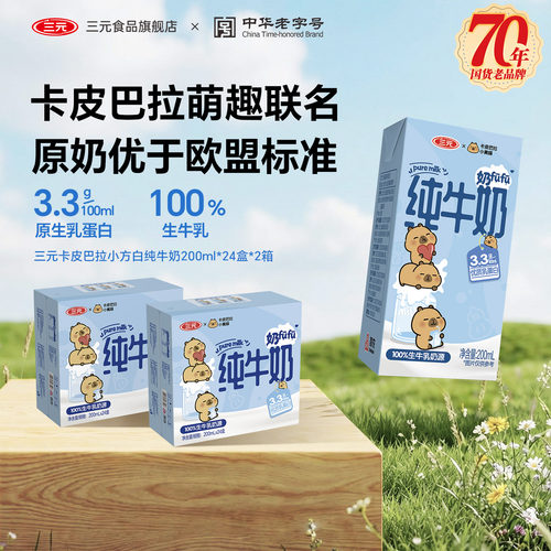 北京三元小方白全脂纯牛奶2提
