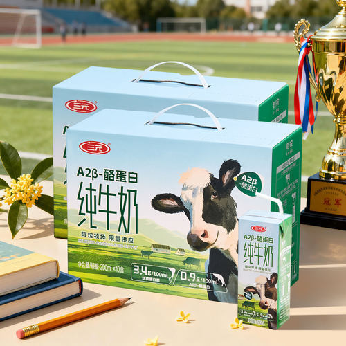 三元A2纯牛奶3提儿童奶