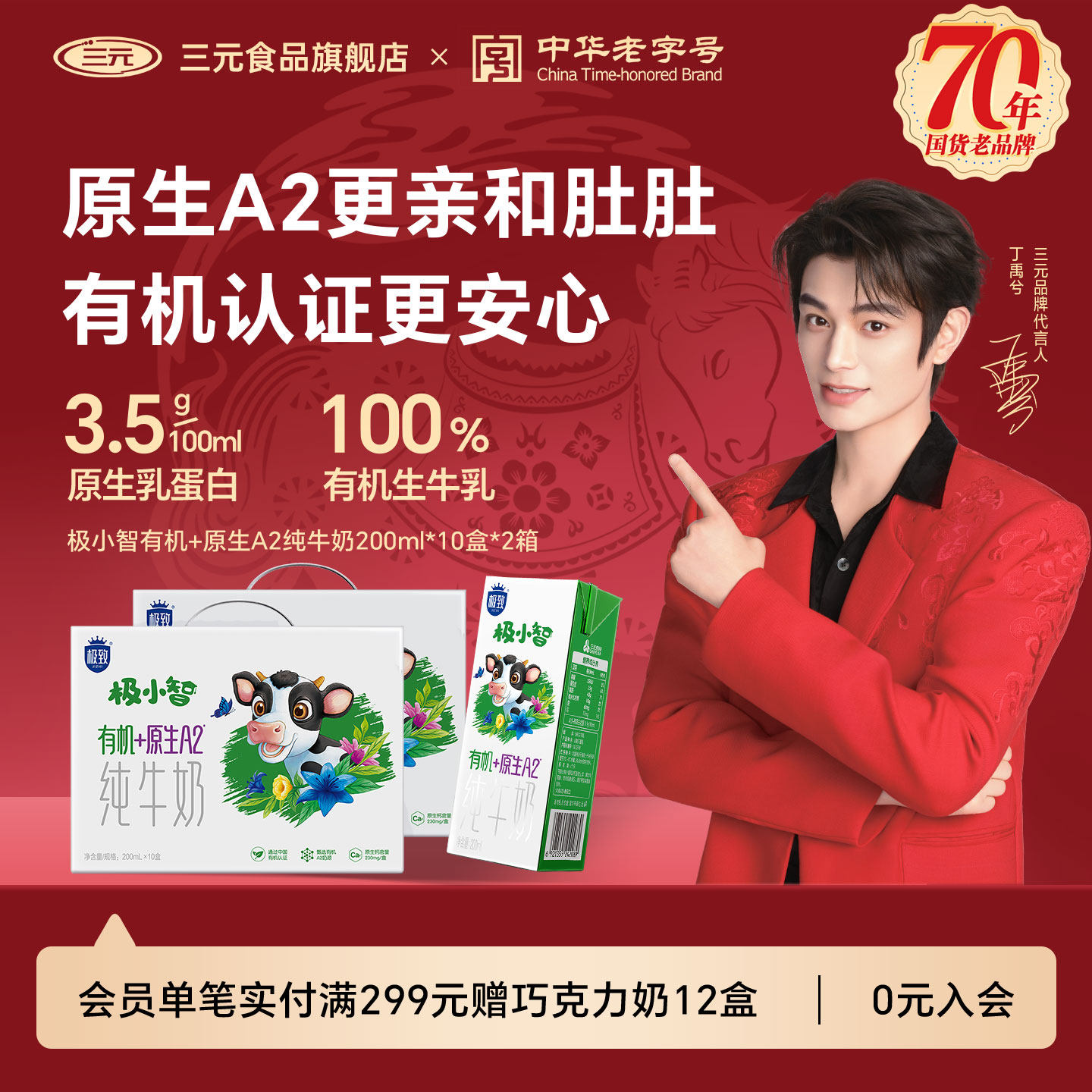 三元极小智有机A2纯牛奶200ml*10盒2提儿童营养奶,咖啡/麦片/冲饮,纯牛奶,淘宝优惠券,粉丝福利购,淘宝优惠卷