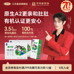三元极小智有机A2纯牛奶200ml*10盒2提儿童营养奶