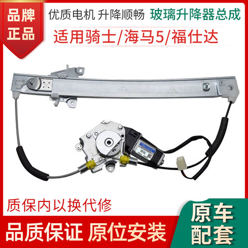 赋研海马系列升降器总成