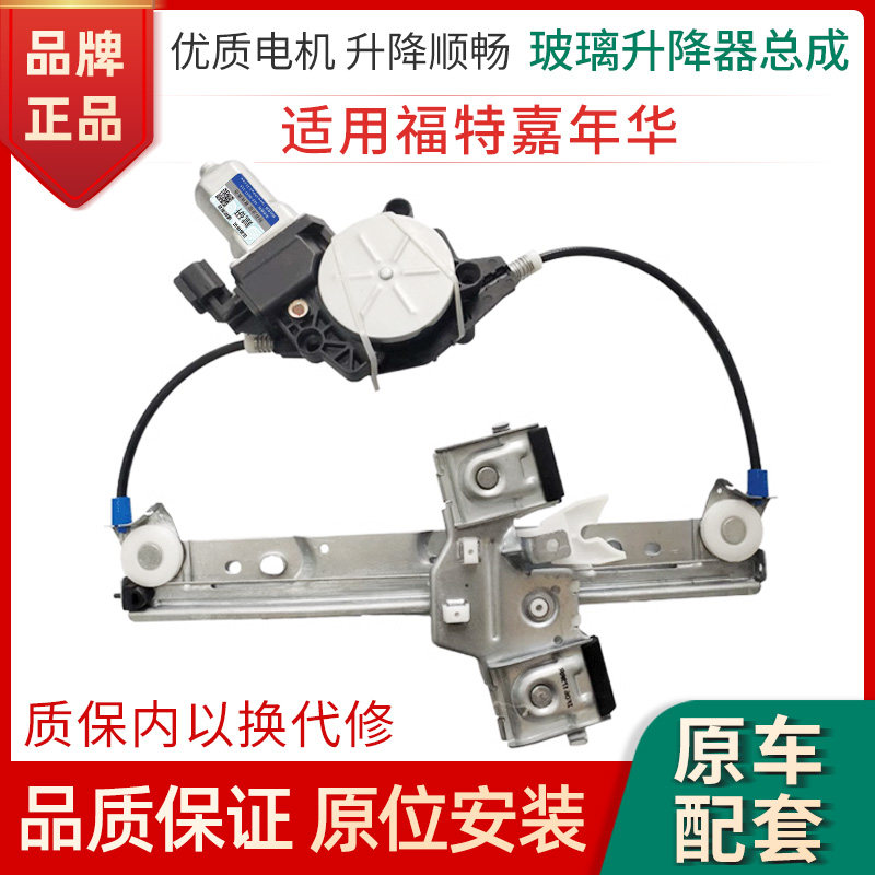 赋研福特嘉年华升降器总成