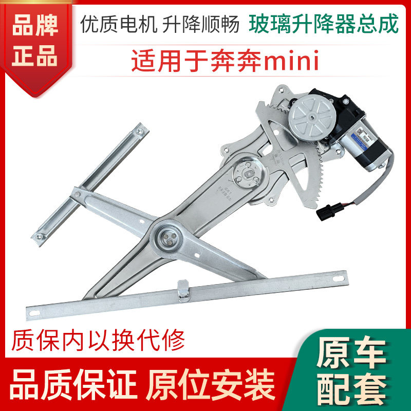 赋研适用长安系列玻璃升降器总成