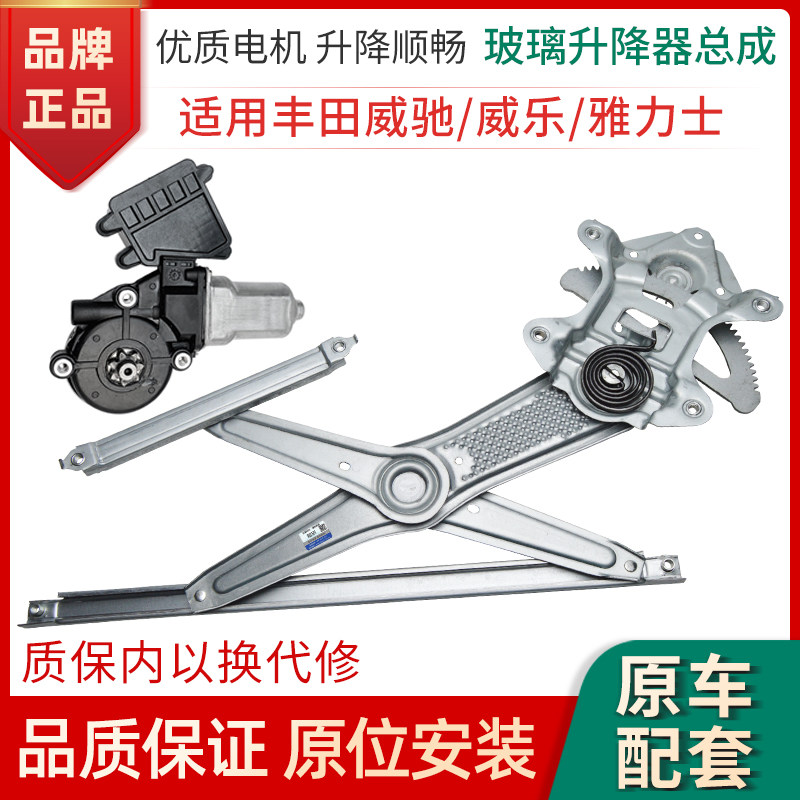 赋研适用于丰田威驰玻璃升降器