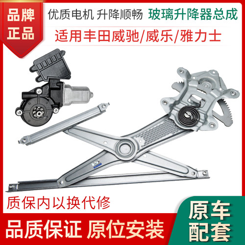 赋研适用于丰田威驰玻璃升降器