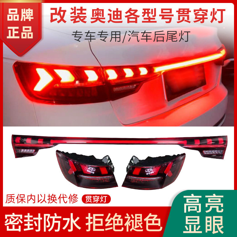 适用于奥迪改装动态贯穿流光后尾灯A4 A6L C8 Q5 Q7 A3改装后尾灯