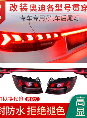 赋研适用于奥迪改装贯穿流光灯