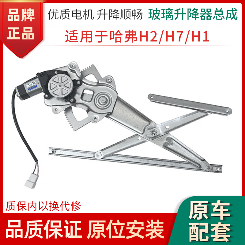 赋研哈弗H1/H2S/H7升降器总成