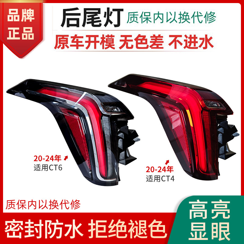 适用于凯迪拉克CT4后尾灯总成20-24款ct4后尾灯LED刹车灯罩壳,汽车零部件/养护/美容/维保,尾灯总成,淘宝优惠券,粉丝福利购,淘宝优惠卷