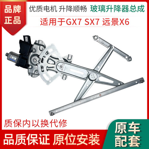 赋研适用于吉利系列玻璃升降器