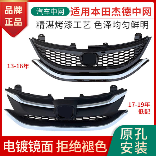 赋研杰德中网总成原位安装