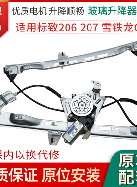 适用标致206/207/307/T53雪铁龙C2电动玻璃升降器总成马达电机