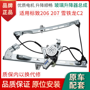 T53雪铁龙C2电动玻璃升降器总成马达电机 307 适用标致206 207