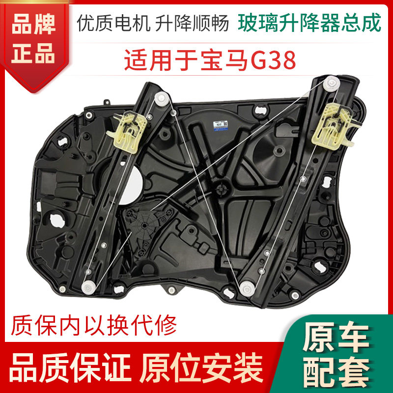 适用宝马G38电动玻璃升降器总成车窗摇窗机支架子电机