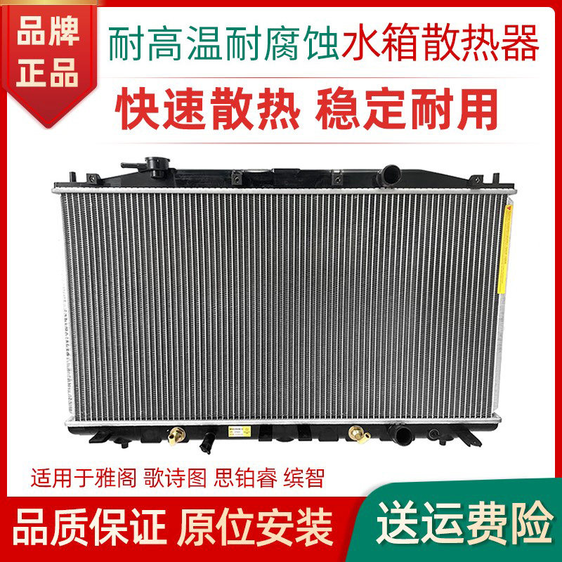 赋研本田思铂睿水箱总成
