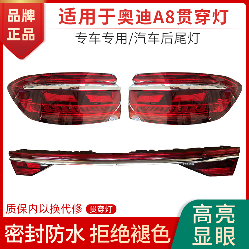 赋研适用奥迪A8贯穿灯动态刹车灯