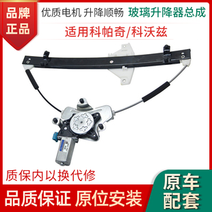 适用于科沃兹科帕奇电动玻璃升降器支架总成高低配电动摇窗机电机