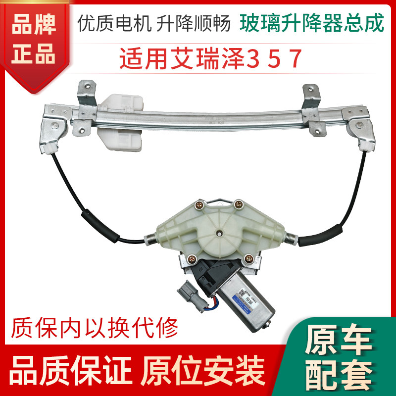 适用奇瑞艾瑞泽3/5/7瑞麒G3电动玻璃升降器总成车窗摇机马达电机