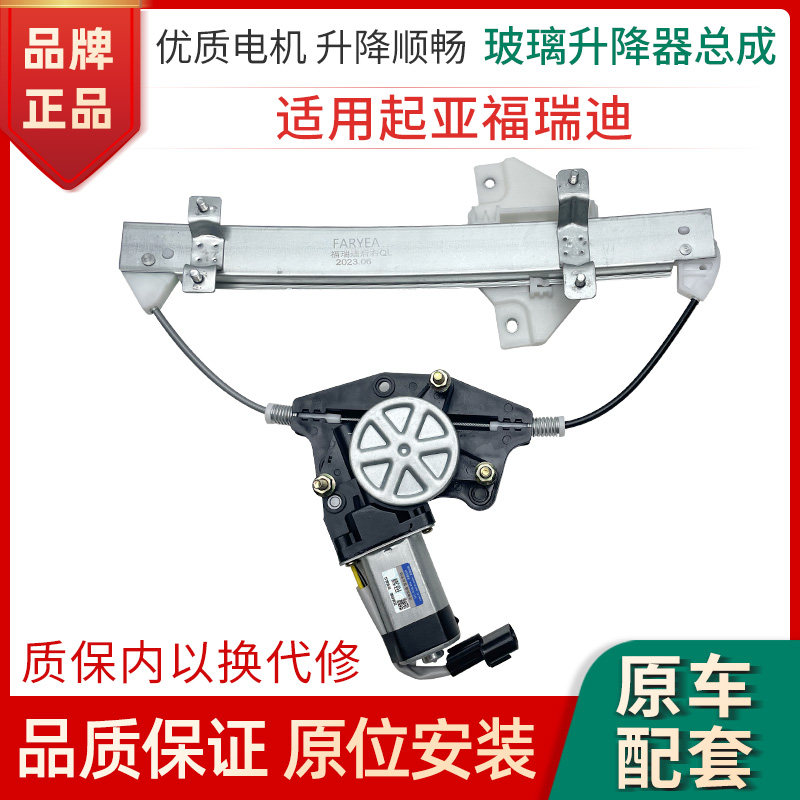 赋研起亚福瑞迪升降器总成