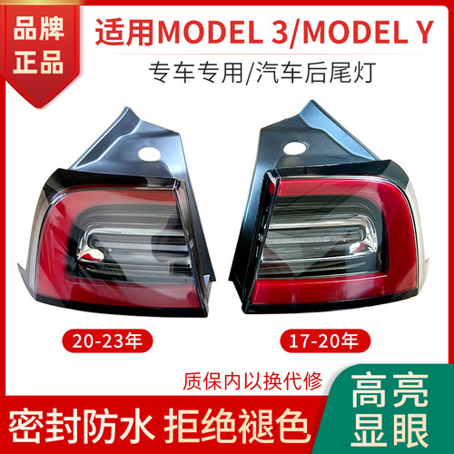 赋研适用于特斯拉Model后尾灯