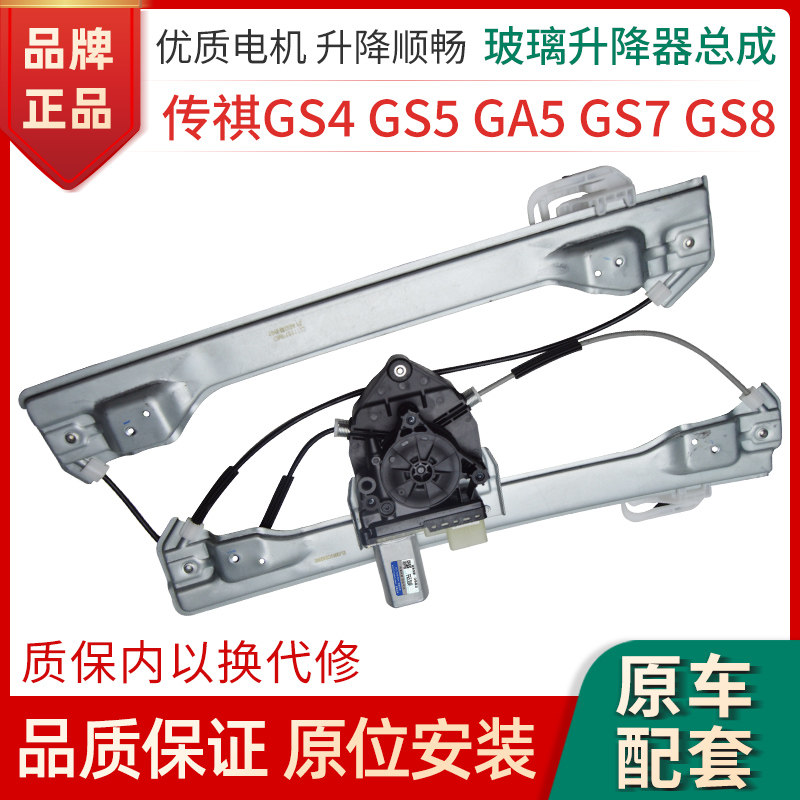 适用于广汽传祺GS4 GA5 GS5玻璃升降器总成电动车窗摇机