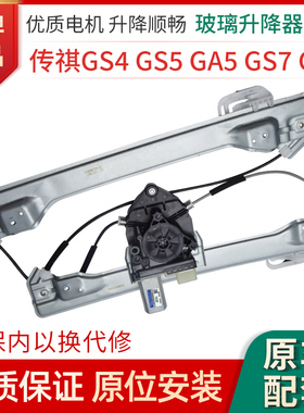适用于广汽传祺GS4 GA5 GS5玻璃升降器总成电动车窗摇机