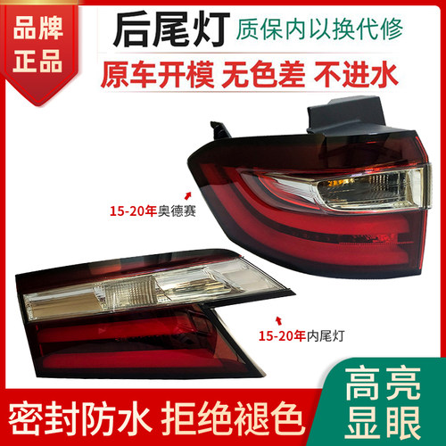 赋研适用于奥德赛艾力绅后尾灯