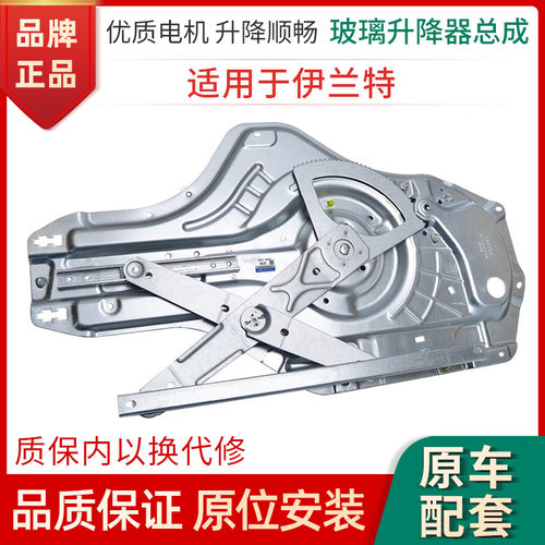 赋研现代伊兰特升降器总成