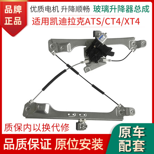 适用凯迪拉克XTS/ATS/XT4/CT4玻璃升降器总成SRX电动车窗摇机配件