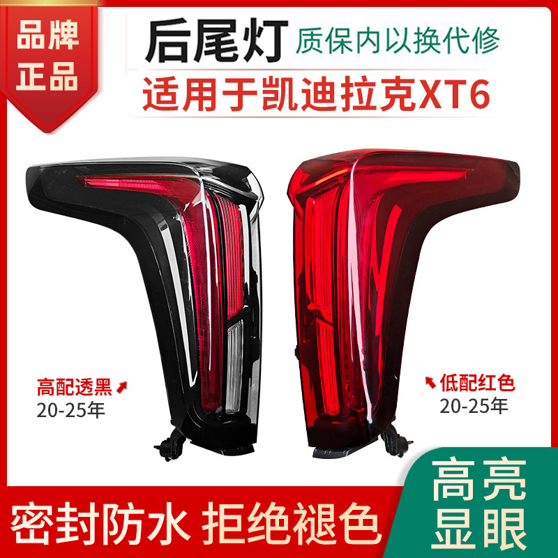 适用于凯迪拉克XT6后尾灯总成20-25款xt6后尾灯LED刹车灯罩壳