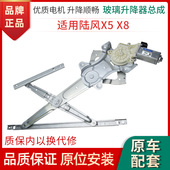 适用陆风X5 X8电动玻璃升降器总成支架车窗摇机马达电机升降机