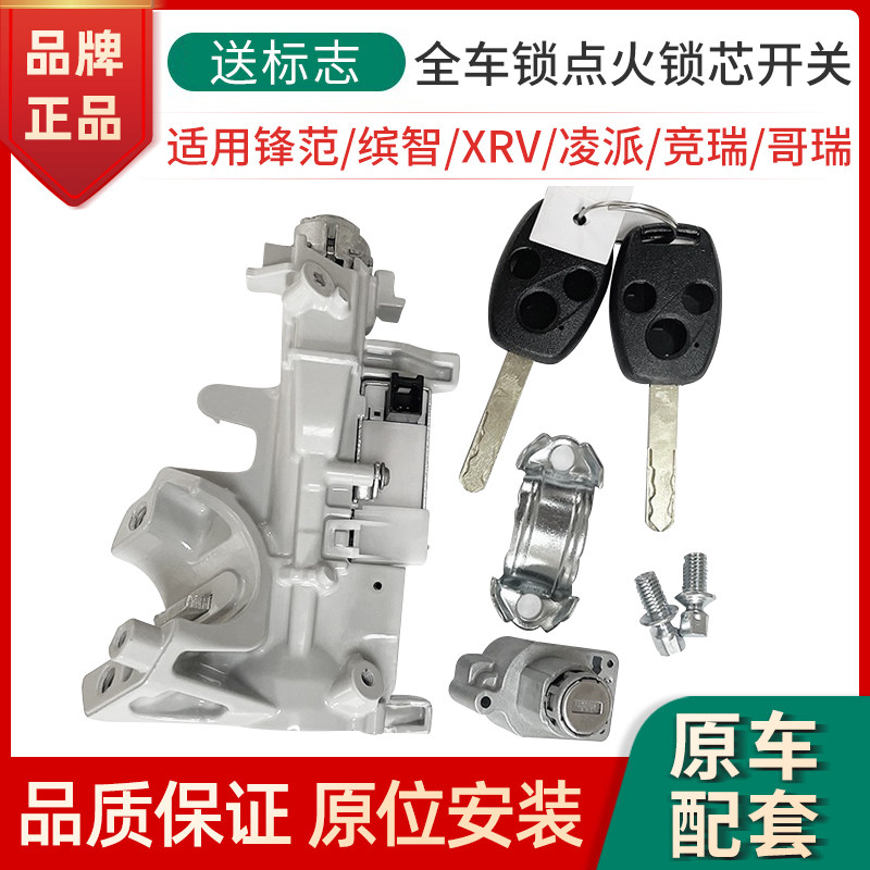 赋研适用于本田系列全车锁总成