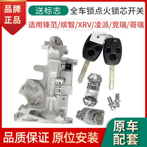 缤智左前门锁芯全车锁