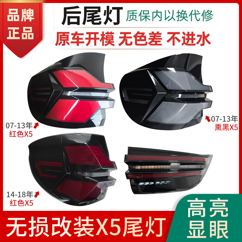 适用于07-18款宝马X5尾灯总成E70改装新款LED行车灯刹车流水转向