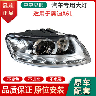 适用06 A6L 奥迪A6 C7前大灯半总成LED氙气卤素日行灯罩壳 15款