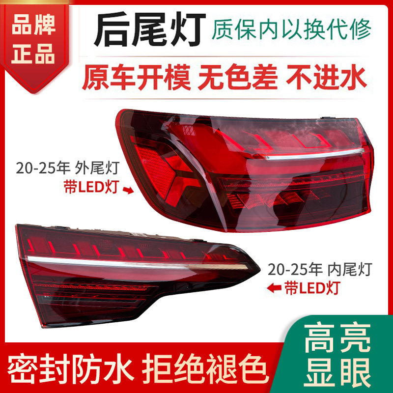 适用于16-25款奥迪A4L后尾灯总成 倒车灯刹车灯转向灯LED内外总成